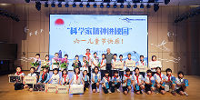科学家课堂