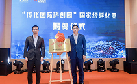 国家级孵化器揭牌