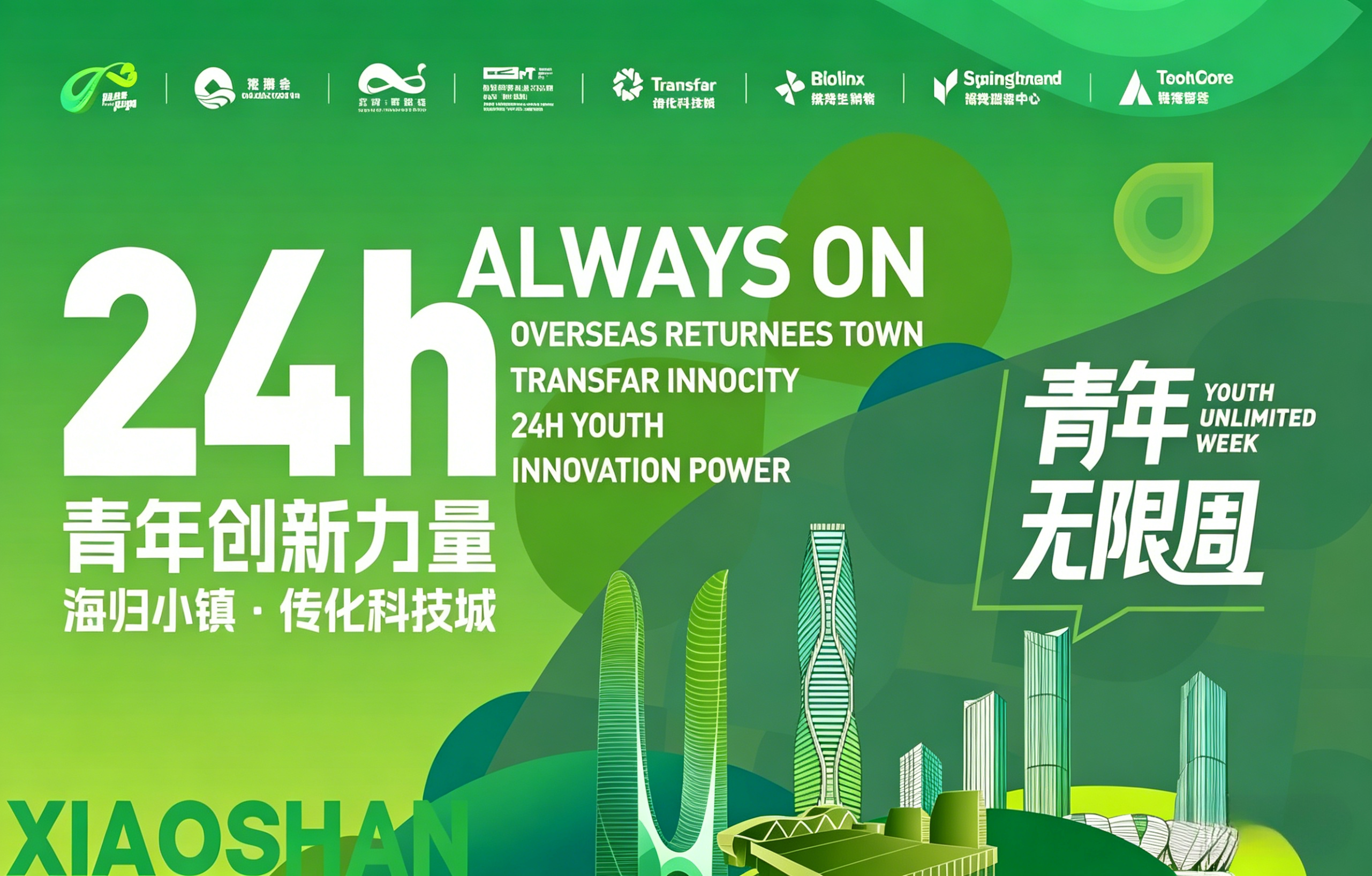 青年无限周｜在传化科技城，我们重新定义了