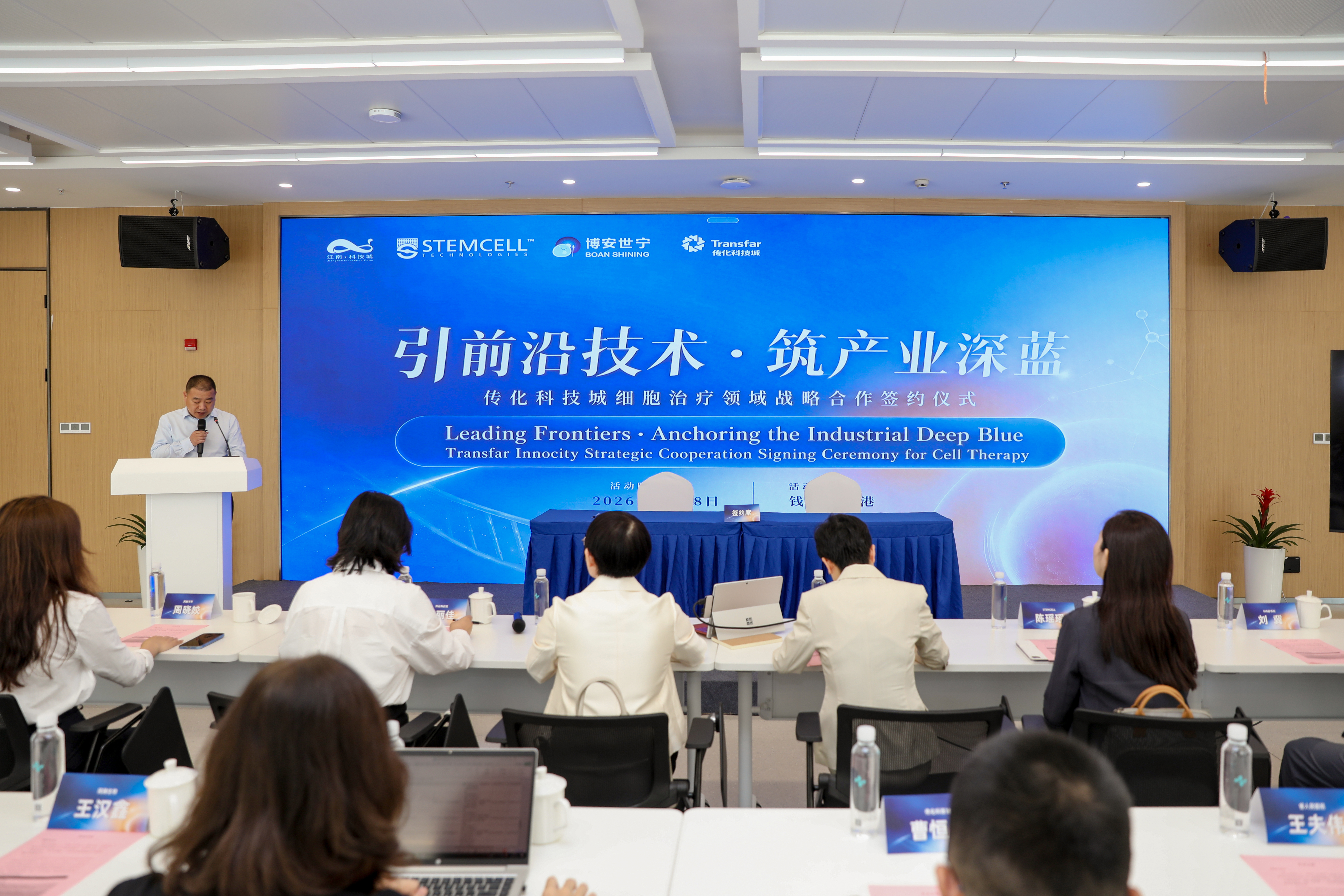 引前沿技术·筑产业深蓝，传化科技城细胞治疗领域战略合作签约仪式圆满举行