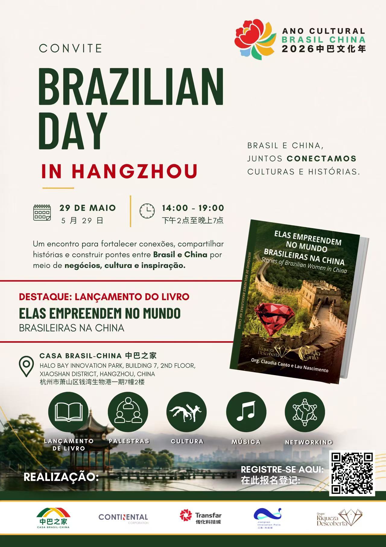 BRAZILIAN DAY丨本周五，来筑梦青创里共赴一场中巴文化之约