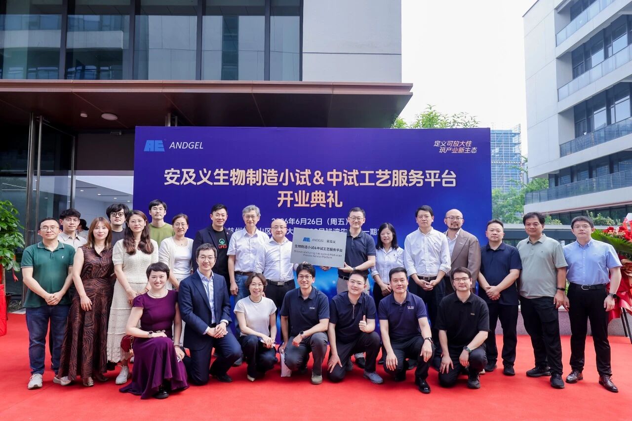 安及义生物制造小试&中试工艺服务平台落地传化科技城